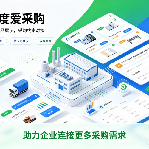 广宁百度爱采购